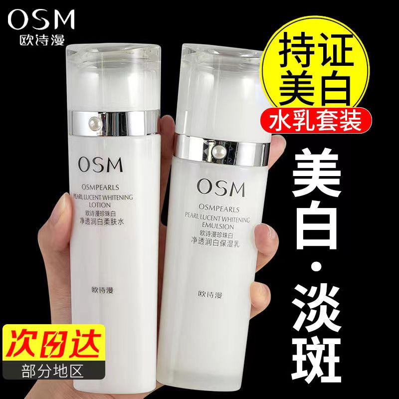 欧诗漫珍珠白水乳护肤品套装