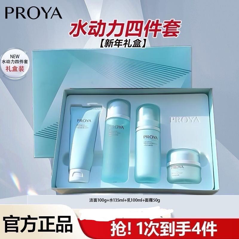 珀莱雅水动力护肤品套装