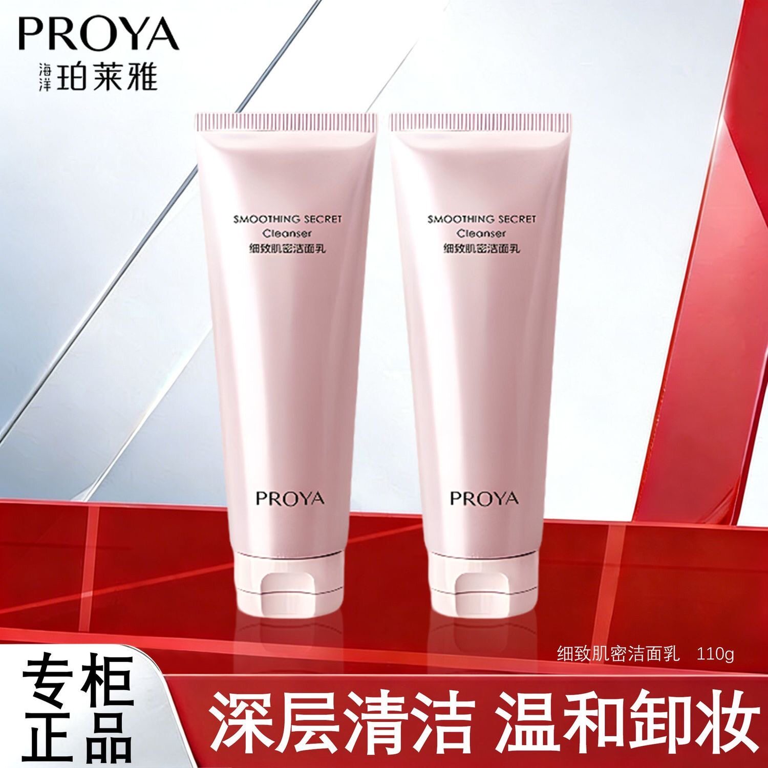 珀莱雅洗面奶女紧致肌密