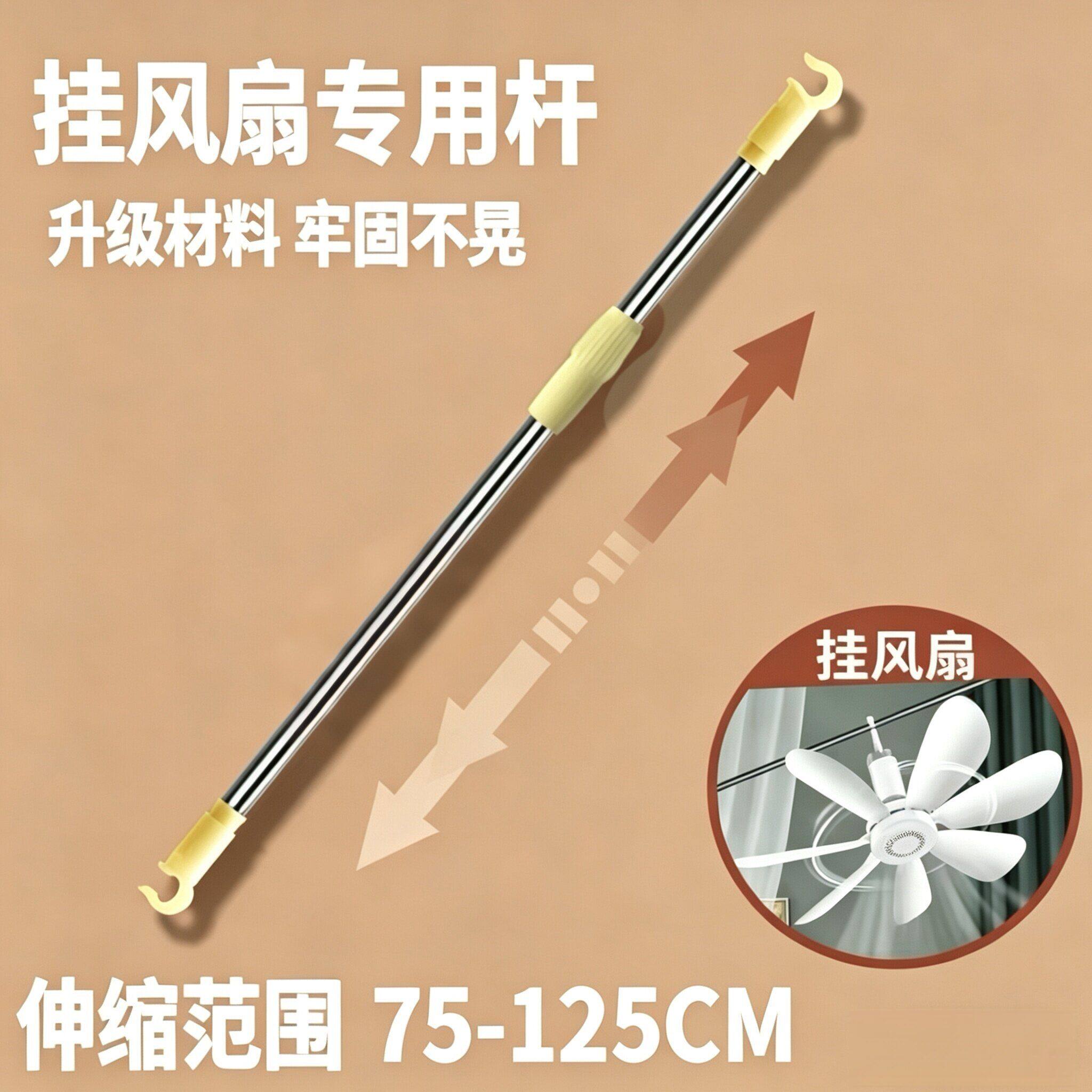 蚊帐风扇杆可伸缩宿舍上铺家用150卧室小吊扇支架微型电风扇横杆