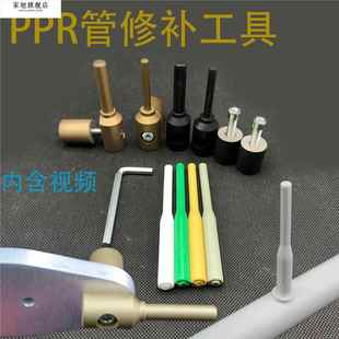 R修补孔工具模具水管道维修8堵漏电钻打破洞热熔器模头胶棒