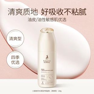 乳可用春夏水乳护肤品 袋鼠妈妈准孕妇乳液适用补水保湿