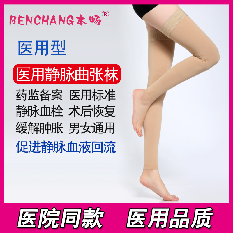 静脉曲张医用弹力袜一二三级压力长筒女男血管防血栓术后护腿动脉