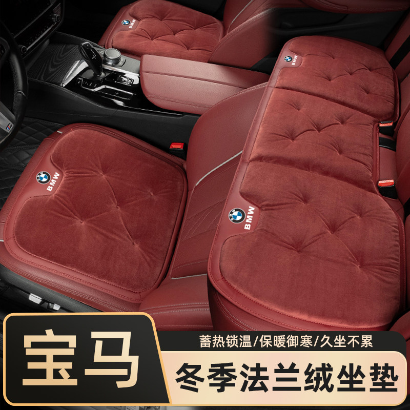 宝马汽车坐垫冬季毛绒X1X3X5X7三系325Li五系530座垫加绒加厚保暖