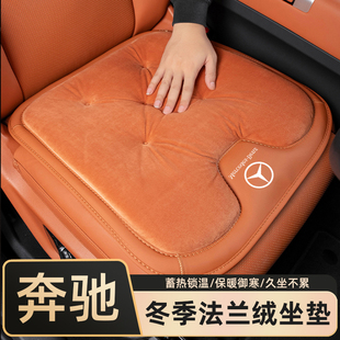 C260L E300L GLE汽车座垫高级感加绒加厚 毛绒坐垫S级GLC 奔驰冬季