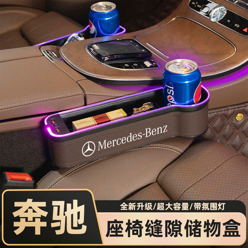奔驰座椅缝隙储物盒GLC/C260L/E300L汽车夹缝收纳盒车内装饰用品