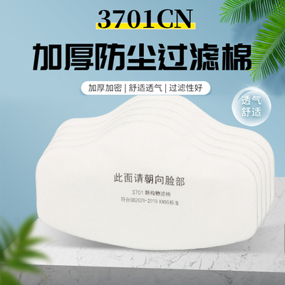3701cn颗粒物KN95过滤棉加厚3200防尘工业粉尘灰粉面具口罩滤芯棉