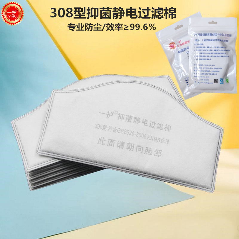 一护308静电过滤棉防尘面具用活性炭滤芯工业粉尘煤矿打磨滤棉垫