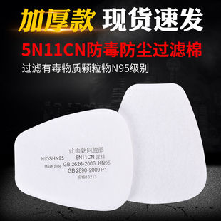 5N11cm过滤棉防尘滤棉垫片6200 7502防毒面具喷漆化工防工业粉尘
