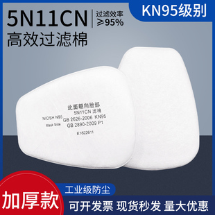 5N11CN过滤棉6200防毒面具7502面罩颗粒物打磨开槽过滤防尘棉配件