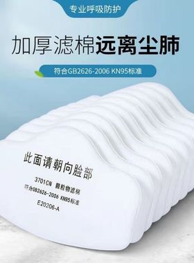 3701cn防尘口罩过滤棉垫片3200防尘面具Nk95棉芯防工业粉尘颗粒物