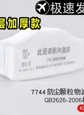 7744过滤棉防工业粉尘颗粒物配7772防尘面具打磨石材粉尘过滤棉c