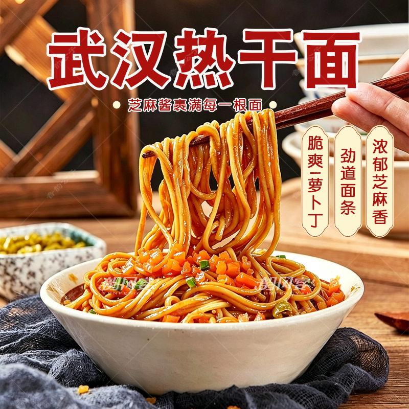 武汉官方正宗特色口味热干面热卖