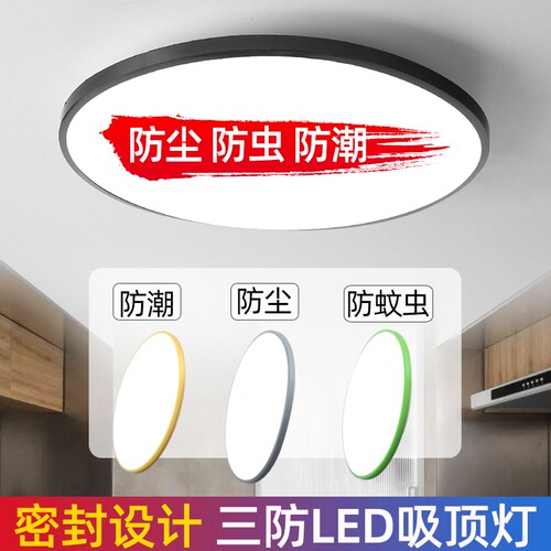 超薄led三防吸顶灯简约现代