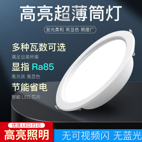 超薄led筒灯嵌入式家用75mm天花板灯孔灯店铺商用铜灯桶洞灯防眩