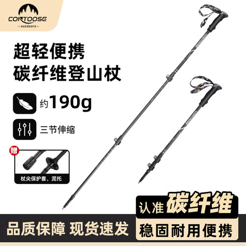 匡途/CONTOOSE碳纤维登山杖