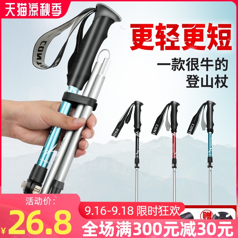 匡途登山杖超轻伸缩折叠徒步爬山拐杖拐棍扙手杖女户外装备无碳素