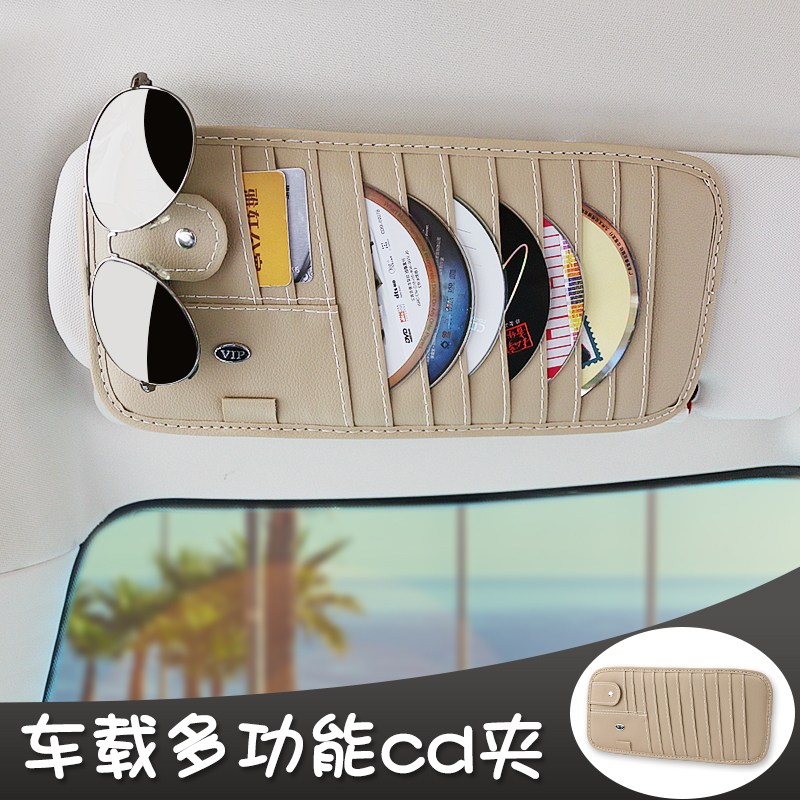 车载收纳袋遮阳板套卡片夹多功能驾驶证票据卡包套汽车cd包眼镜夹