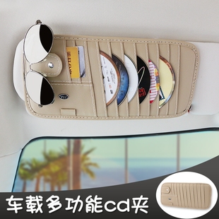 车载收纳袋遮阳板套卡片夹多功能驾驶证票据卡包套汽车cd包眼镜夹