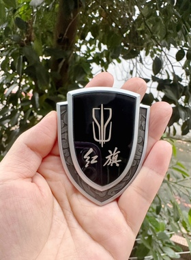 金属镜面红旗3D汽车车贴车标装饰用品改装HS5 H5 H9 HS7 ESH9 H7