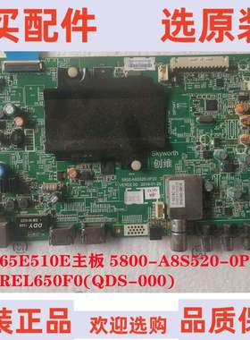 创维 65E510E 主板 5800-A8S520-0P20 配屏 REL650F0(QDS-000)