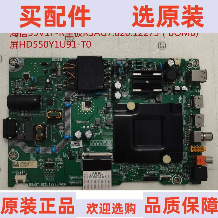 海信55V1F-R主板RSAG7.820.12273（BOM8)屏HD550Y1U91 电子元器件市场 显示屏/LCD液晶屏/LED屏/TFT屏 原图主图