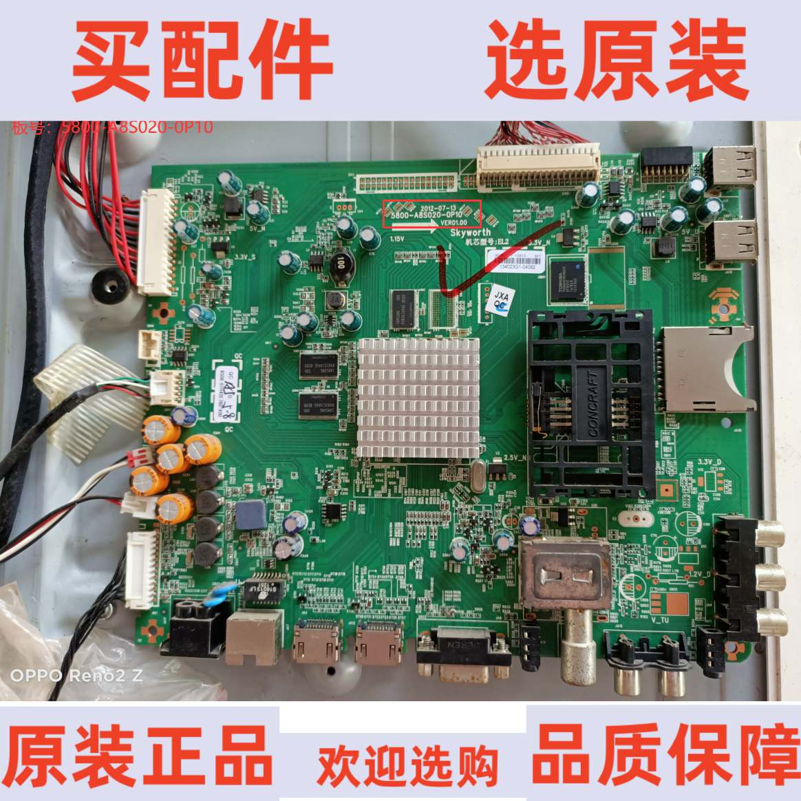原装创维42E760A主板5800-A8S020-0P10屏REL420FY(LDF-000)