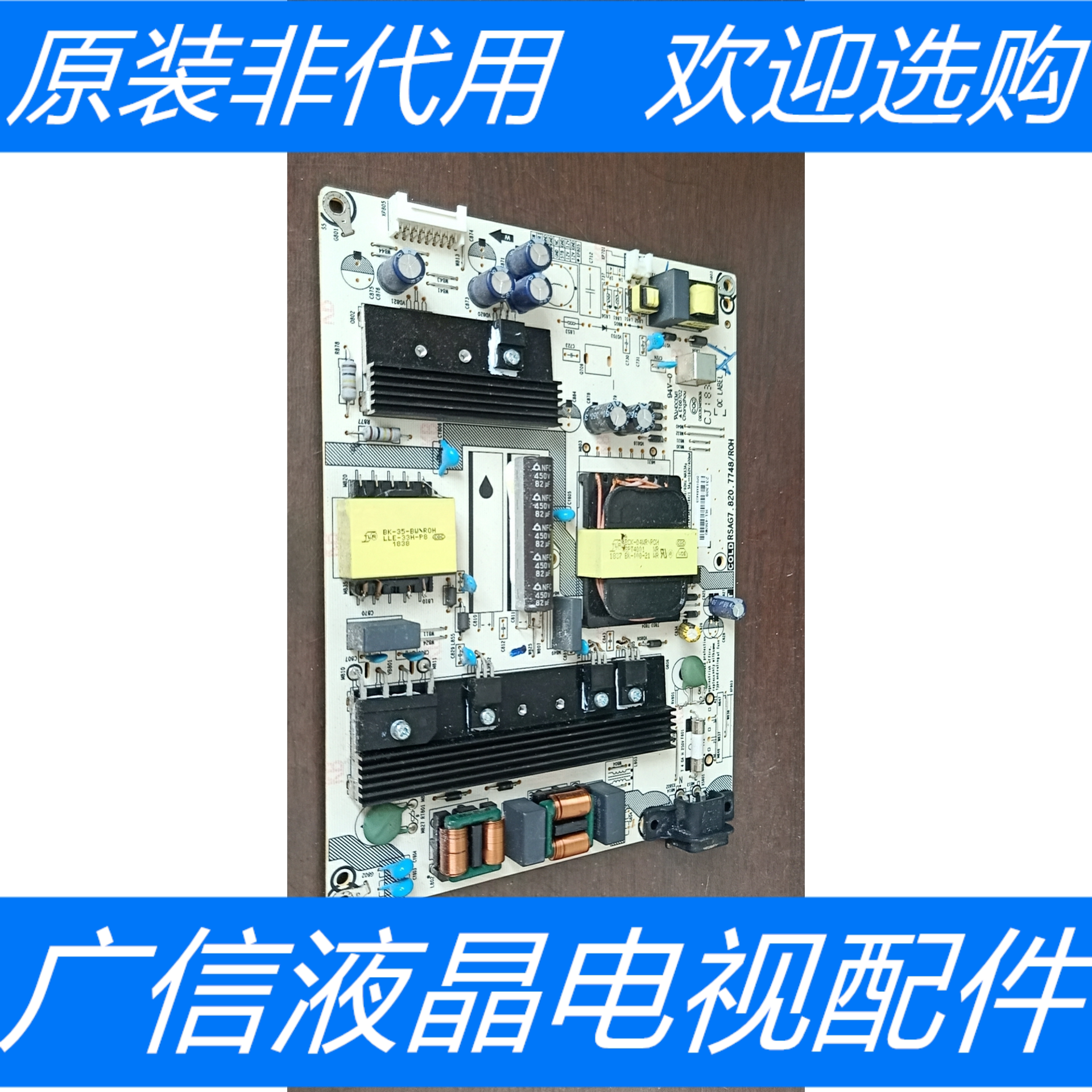 原装拆机海信 hz55a55 电源板 rsag7.820.7748/roh hll-4360wu