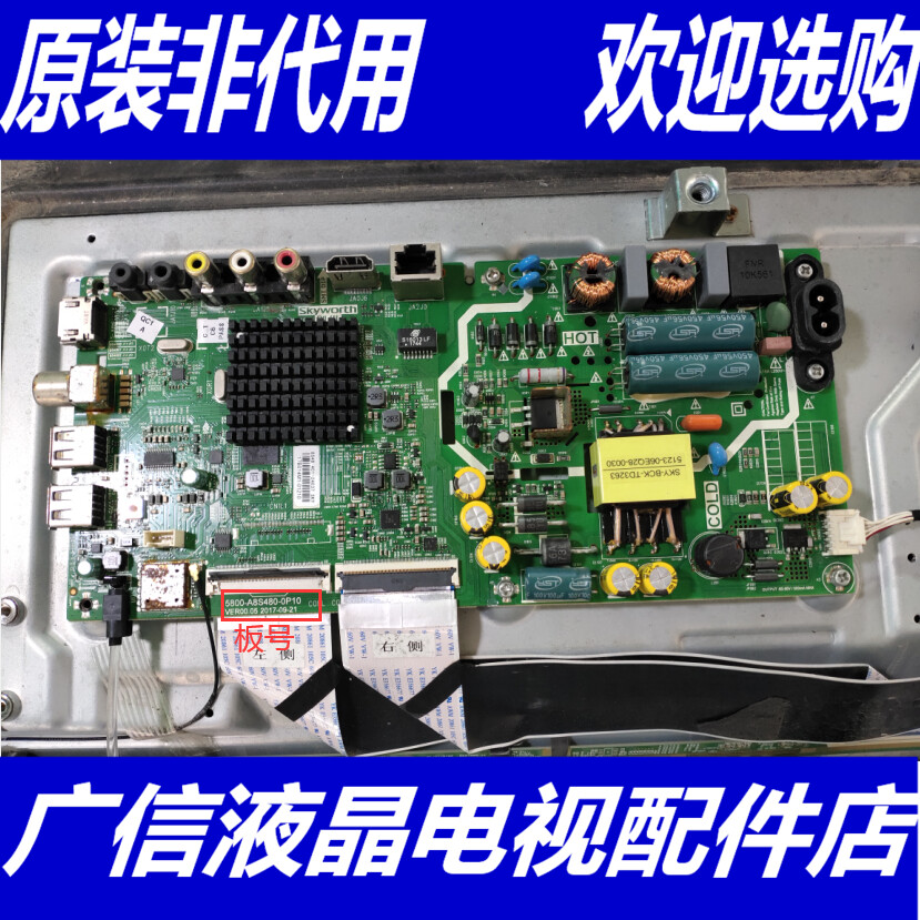 原装 创维43E2A主板 5800-A8S480-0P10屏RDL430FY(BD0-300)