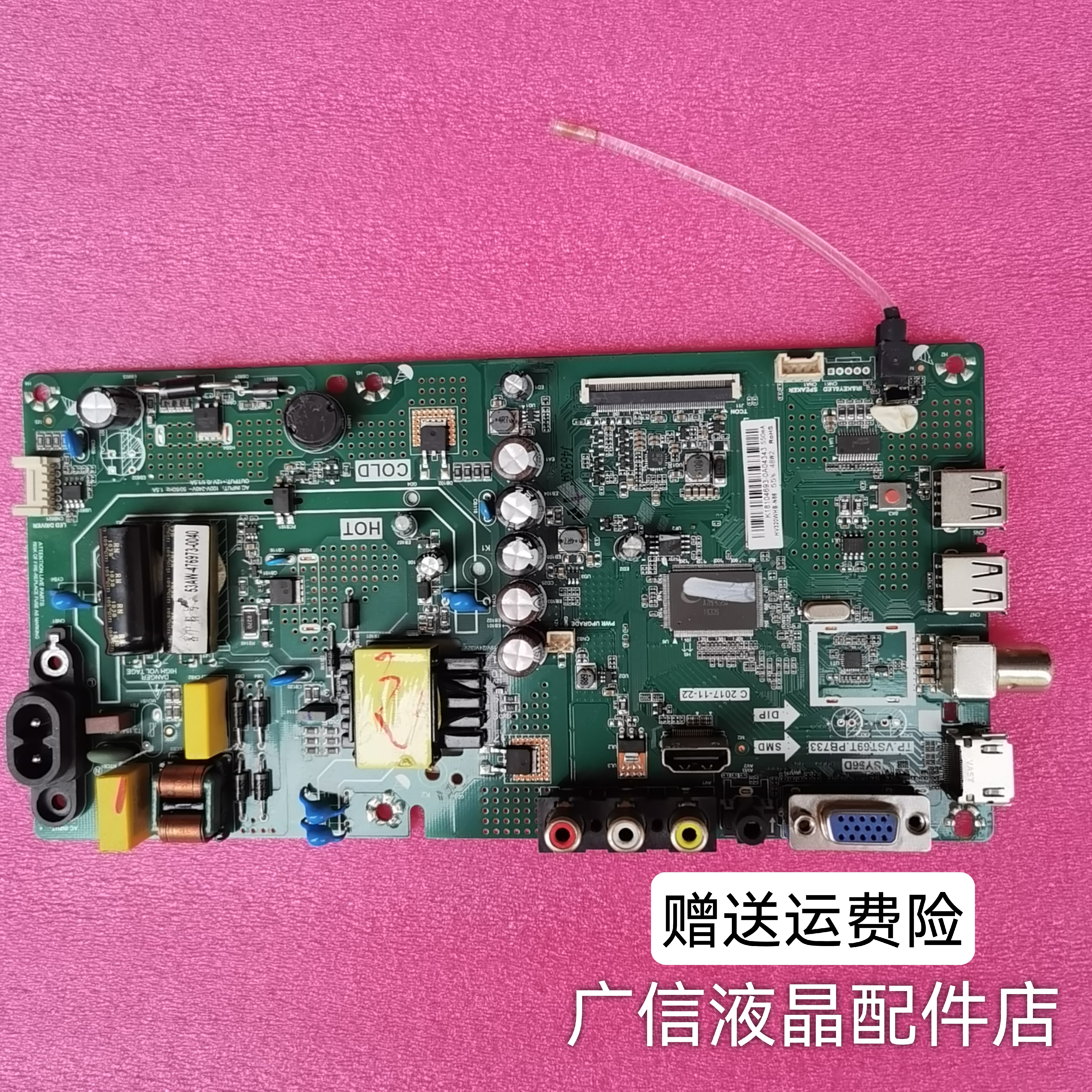 创维32E361S 32E381S主板TP.VST69T.PB733屏RDL320HY(BG0-000)N86