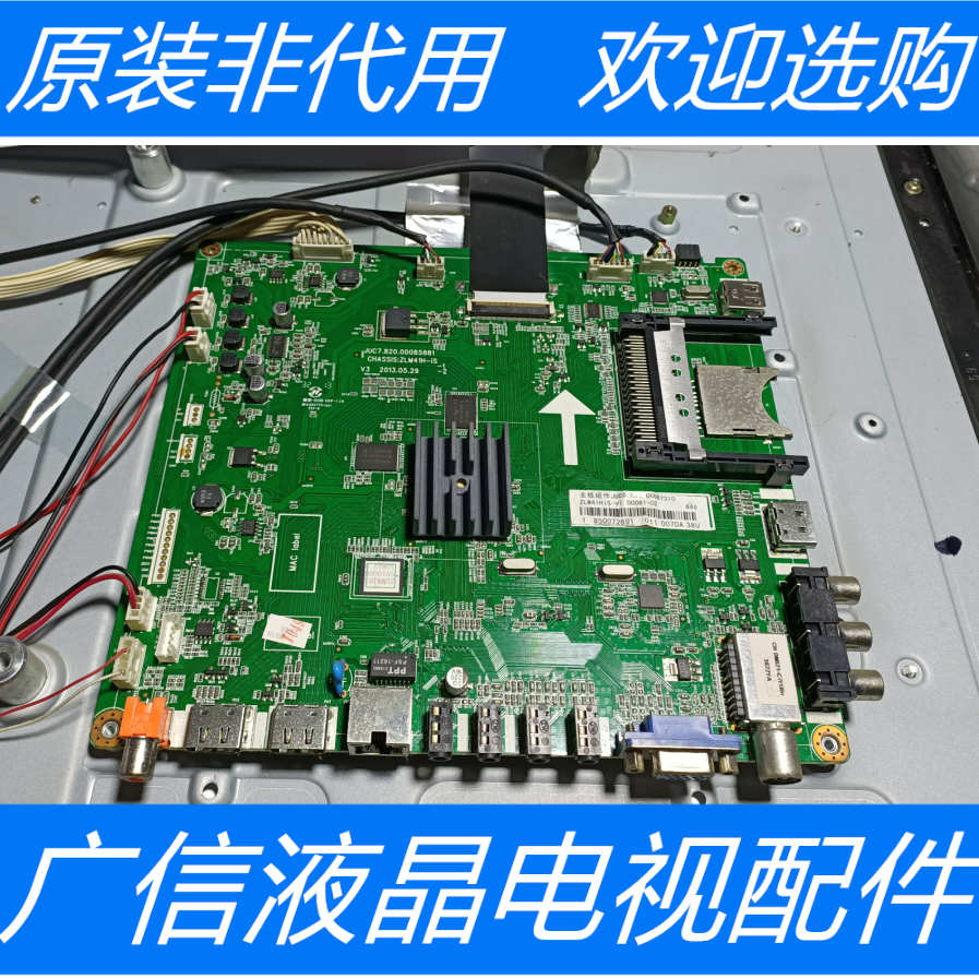 原装长虹3D47C5000i主板JUC7.820.00085881屏M470F13-D1-L