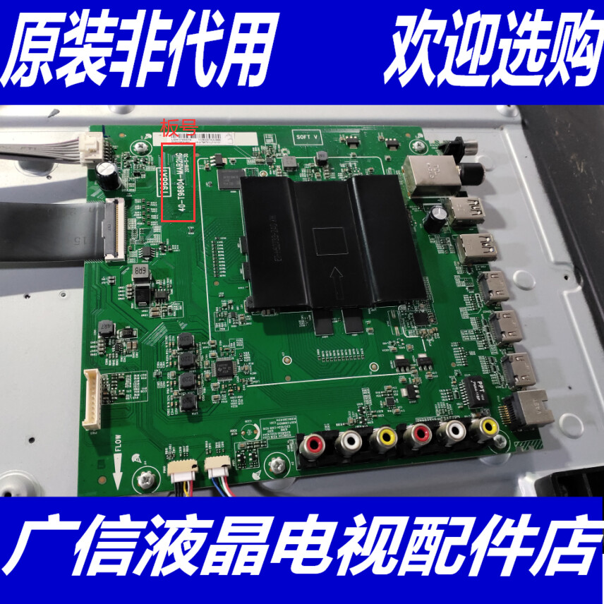 原装TCL 49A660U 主板40-T96804-MAB2HG屏LVU490SSOT E3 V3