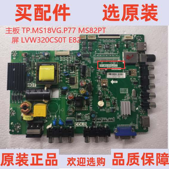 原装TCL L32F3305B主板TP.MS18VG.P77 MS82PT屏LVW320CS0T E82