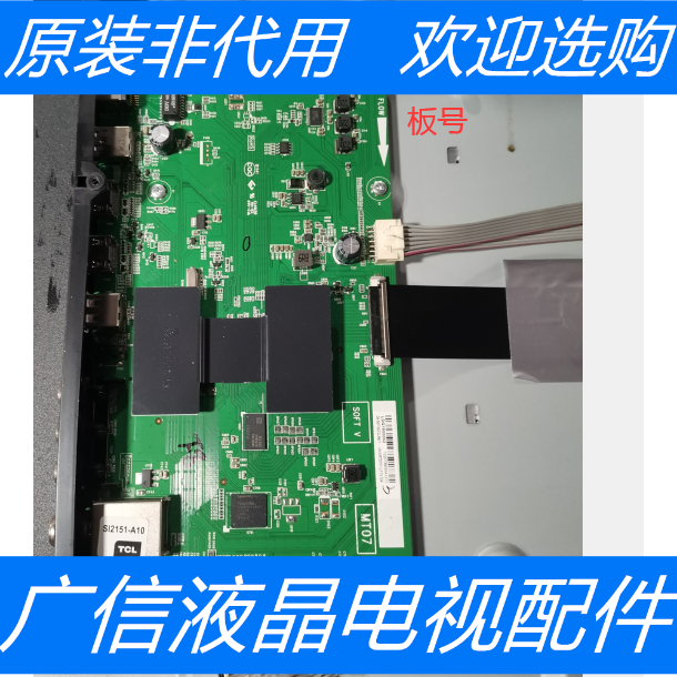 原装TCL D50A710主板40-MT0700-MAA2HG屏LVF500AUOT E2 V4