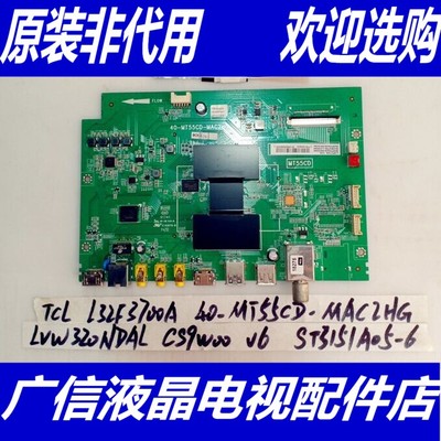 TCL液晶L32F3700A主板 40-MT55CD-MAC2HG 屏LVW320NDAL VS9W00