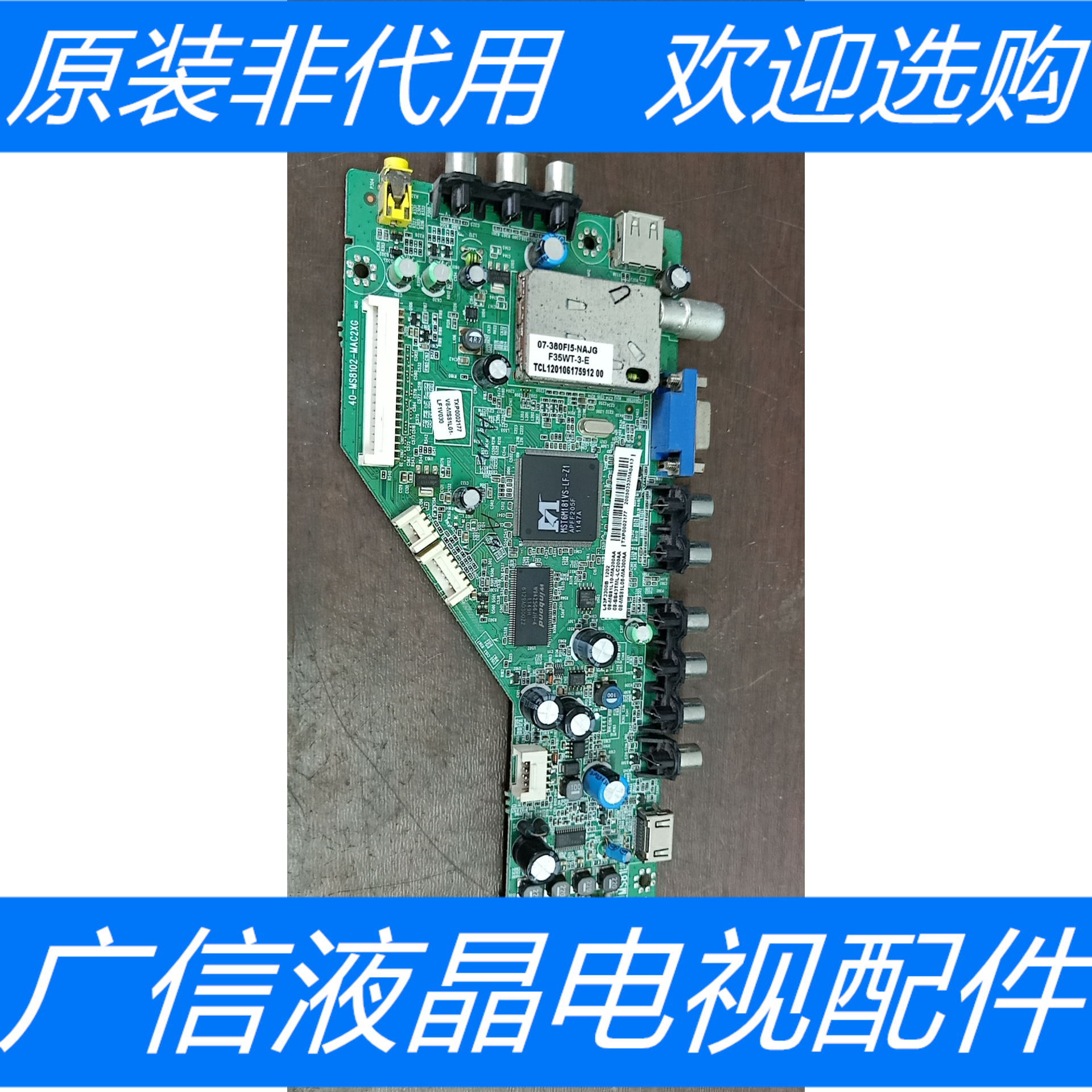 原装拆机 TCL L43F3300B 主板40-MS8102-MAC2XG 屏LVF430SSTM