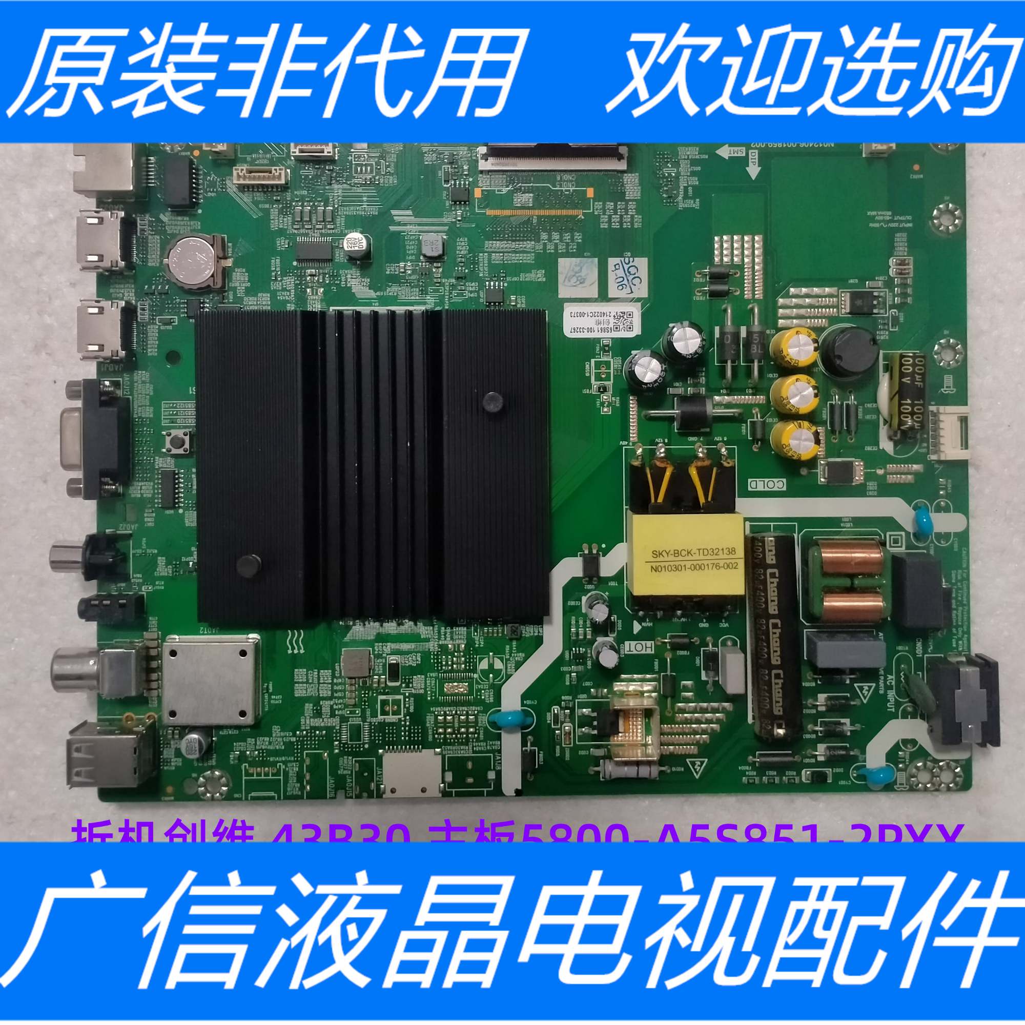 拆机创维 43B30 主板5800-A5S851-2PXX 配屏SDL430WY( LD0-H20）