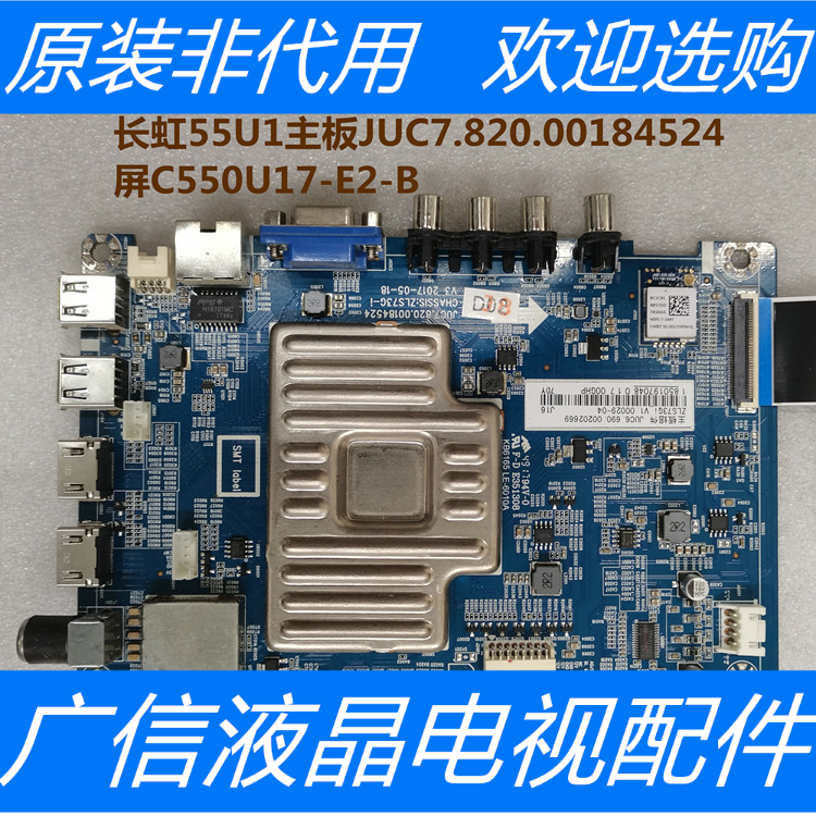 原装拆机长虹55U1主板JUC7.820.00184524屏C550U17-E2-B实物图