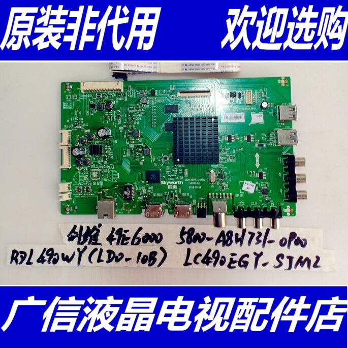 原装创维49E6000主板 5800-A8H731-0P00 配屏RDL490WY(LD0-10B)