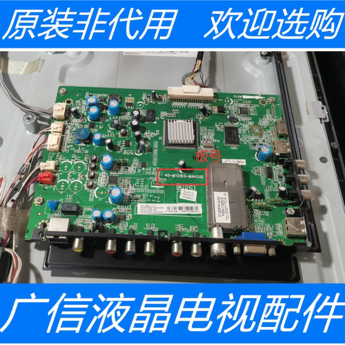 原装 TCL 32T158E主板40-MT01E0-MAH2XG 屏MT3151A03-1