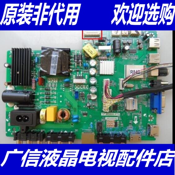 原装TCL LE42M09E主板 TP.MS880.P78 配屏LVF420AUDX