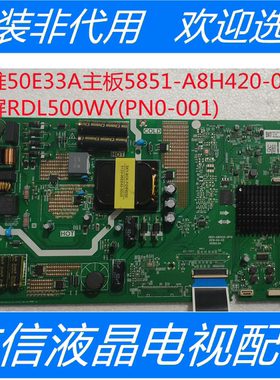 创维 50E33A 主板 5851-A8H420-0P10 配屏 RDL500WY(PN0-001)