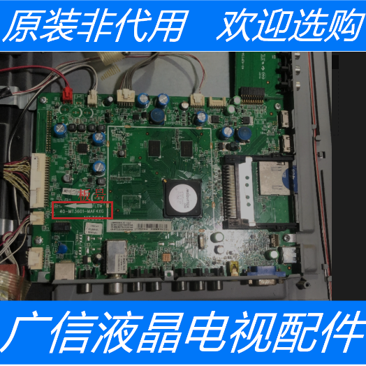 TCL L46V7300A-3D主板40-MT3601-MAF4XG配屏LTA460HQ20