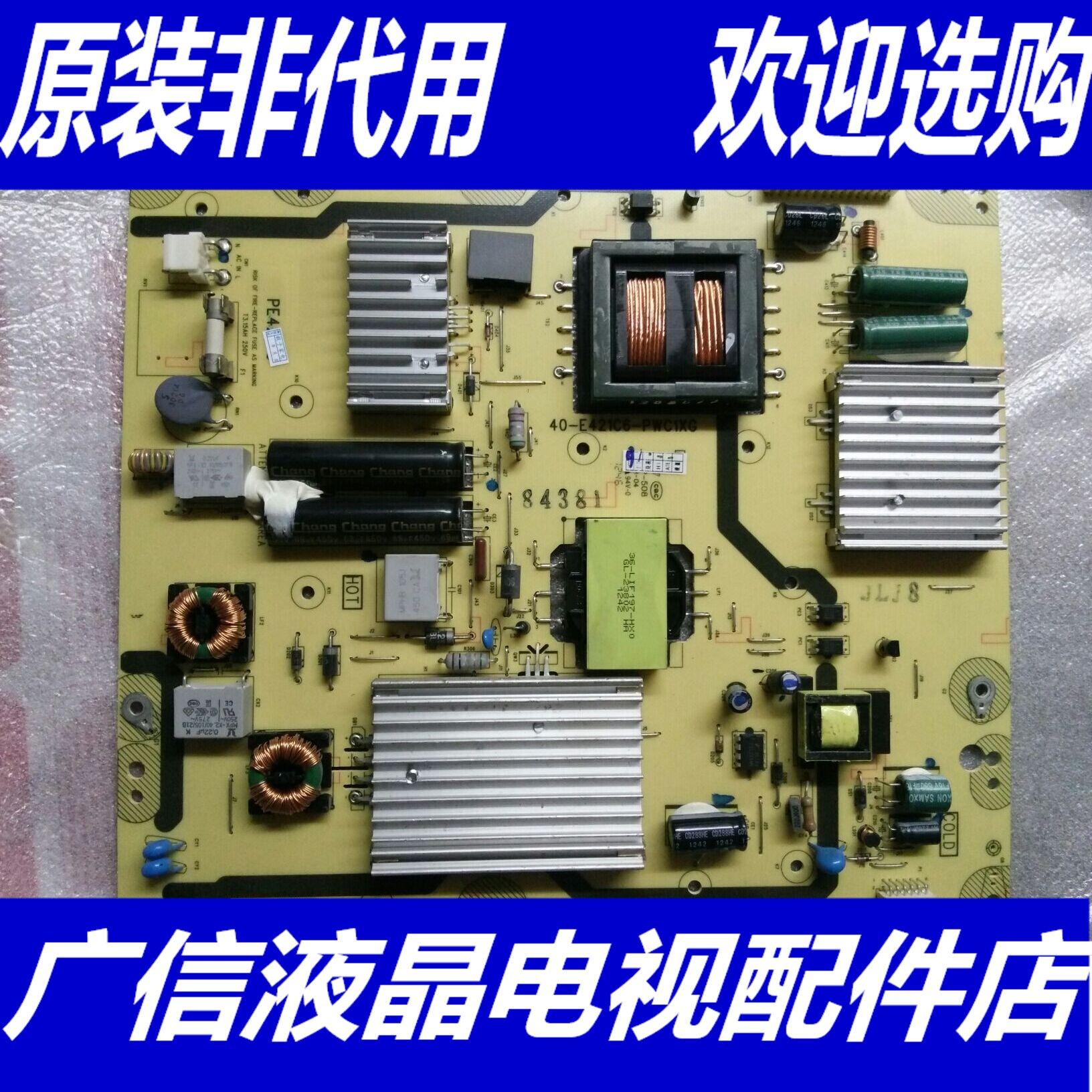 @TCL L55E5500A-3D电源板 40-E421C6-PWD1XG PE421C5 实物图
