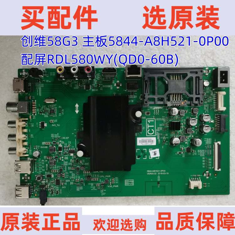 原装拆机 创维58G3 主板5844-A8H521-0P00 配屏RDL580WY(QD0-60B)