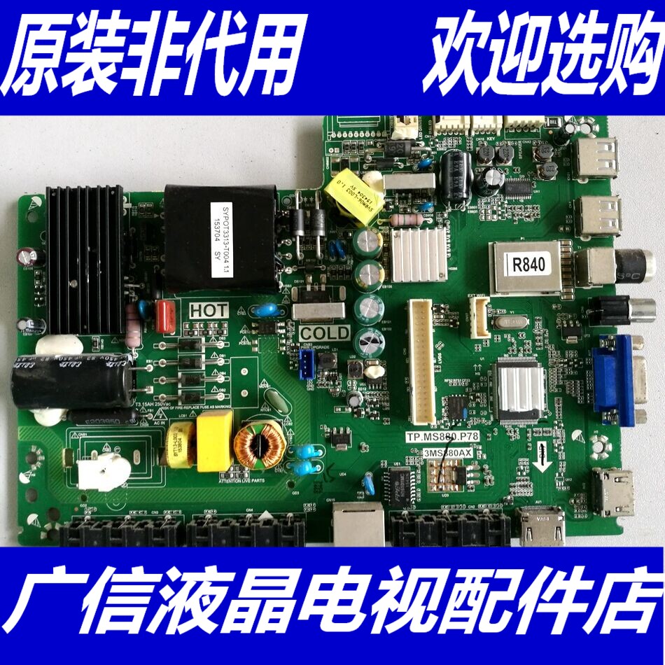 @乐华32H510主板 TP.MS880.P78 配屏LVW320CSDN E12 电子元器件市场 PCB电路板/印刷线路板 原图主图