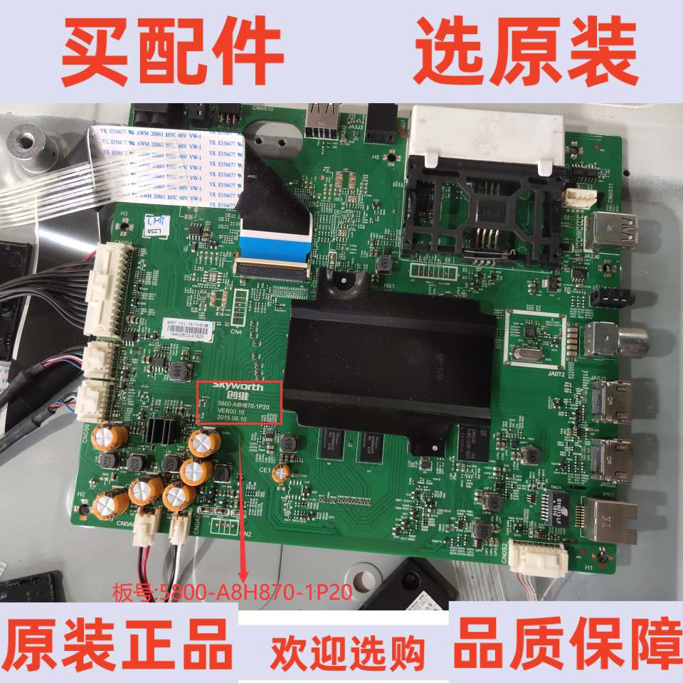 原装创维49G7200主板5800-A8H870-1P20屏REL490WY(LD0-300)