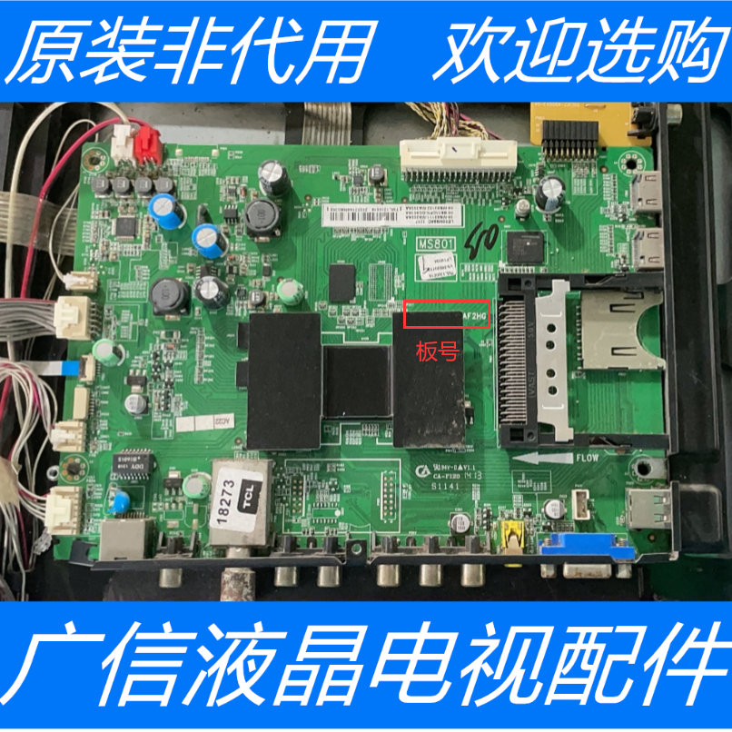 美乐 LE55M99AD主板40-1MS801-MAF2HG配屏LVF550SDAL SDAW03