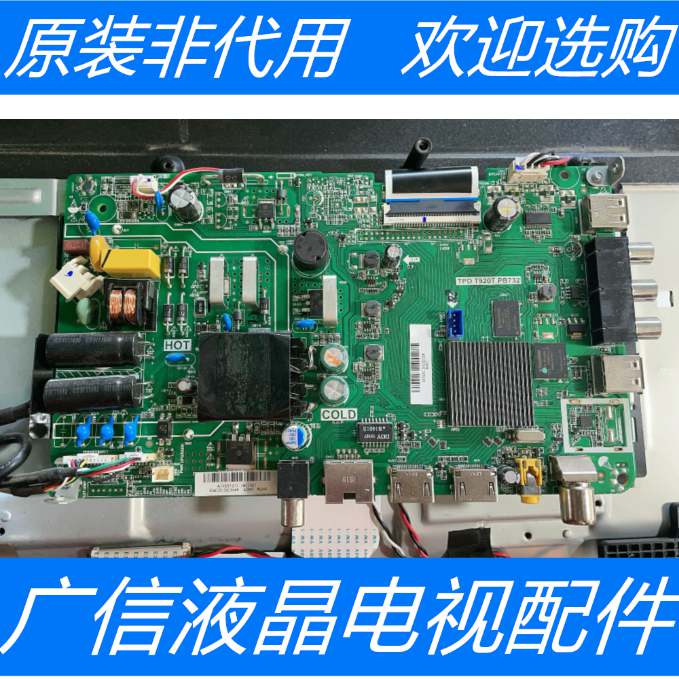 海尔LE32A30G主板TPD.T920T.PB732屏V320BJ8-Q01-C1