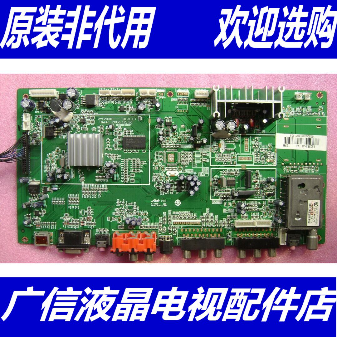 海尔L26A8A-A1主板PY12038---Q(V1.0)0091800184屏V260B1-L01|ruв категории Цифровые аксессуары, рынок электронных компонентов, электронный элемент, ПХД плат/печатных плат - от Buy2taobao.com для оказания профессиональной услуги покупки агента Taobao